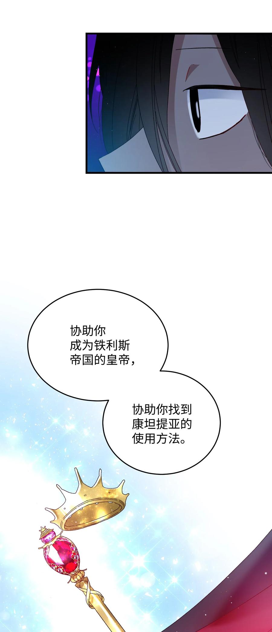 《穿越成渣女的我想换个男主HE》29 康坦提亚的继承人 第26页
