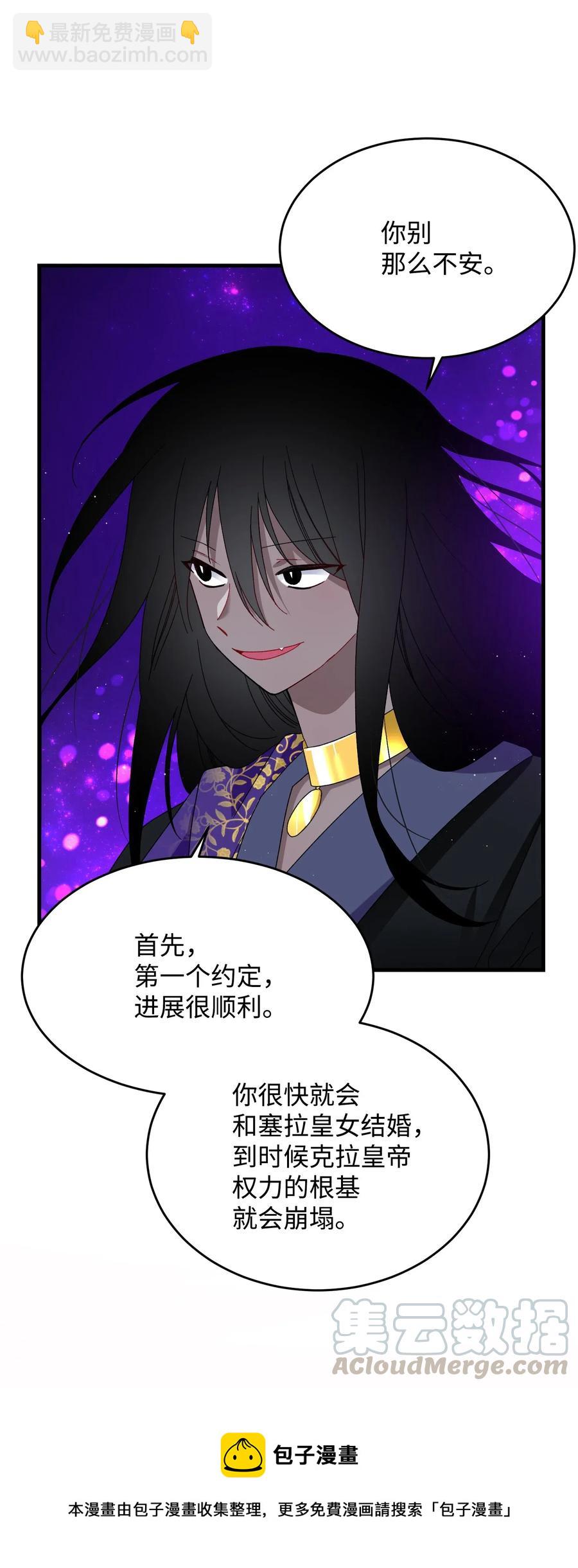 《穿越成渣女的我想换个男主HE》29 康坦提亚的继承人 第29页