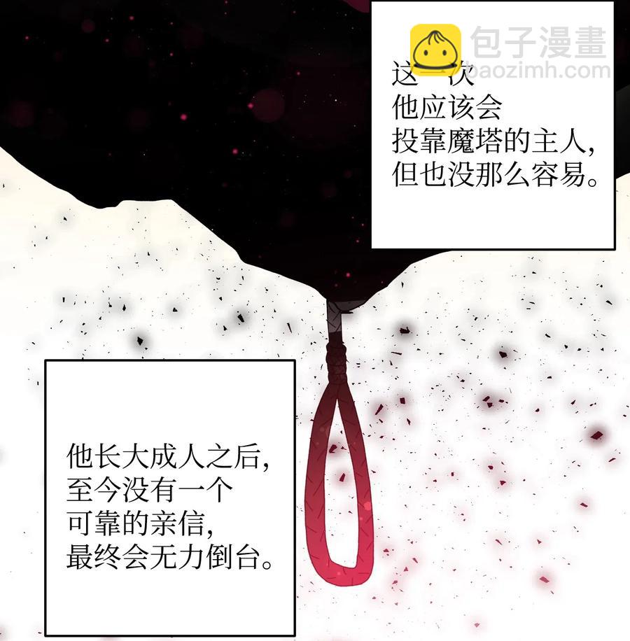 《穿越成渣女的我想换个男主HE》29 康坦提亚的继承人 第31页
