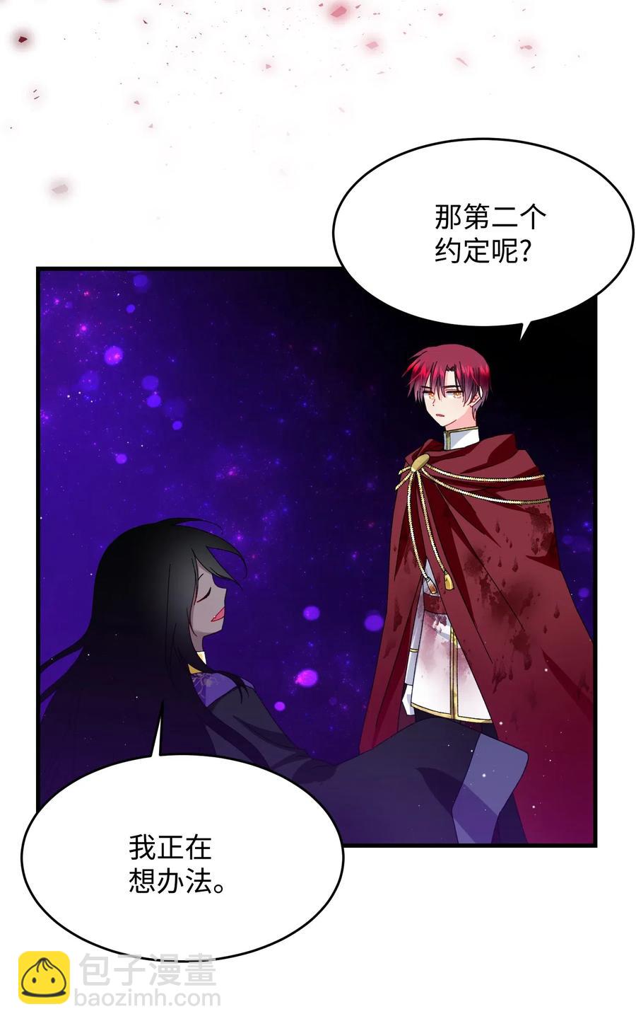 《穿越成渣女的我想换个男主HE》29 康坦提亚的继承人 第32页