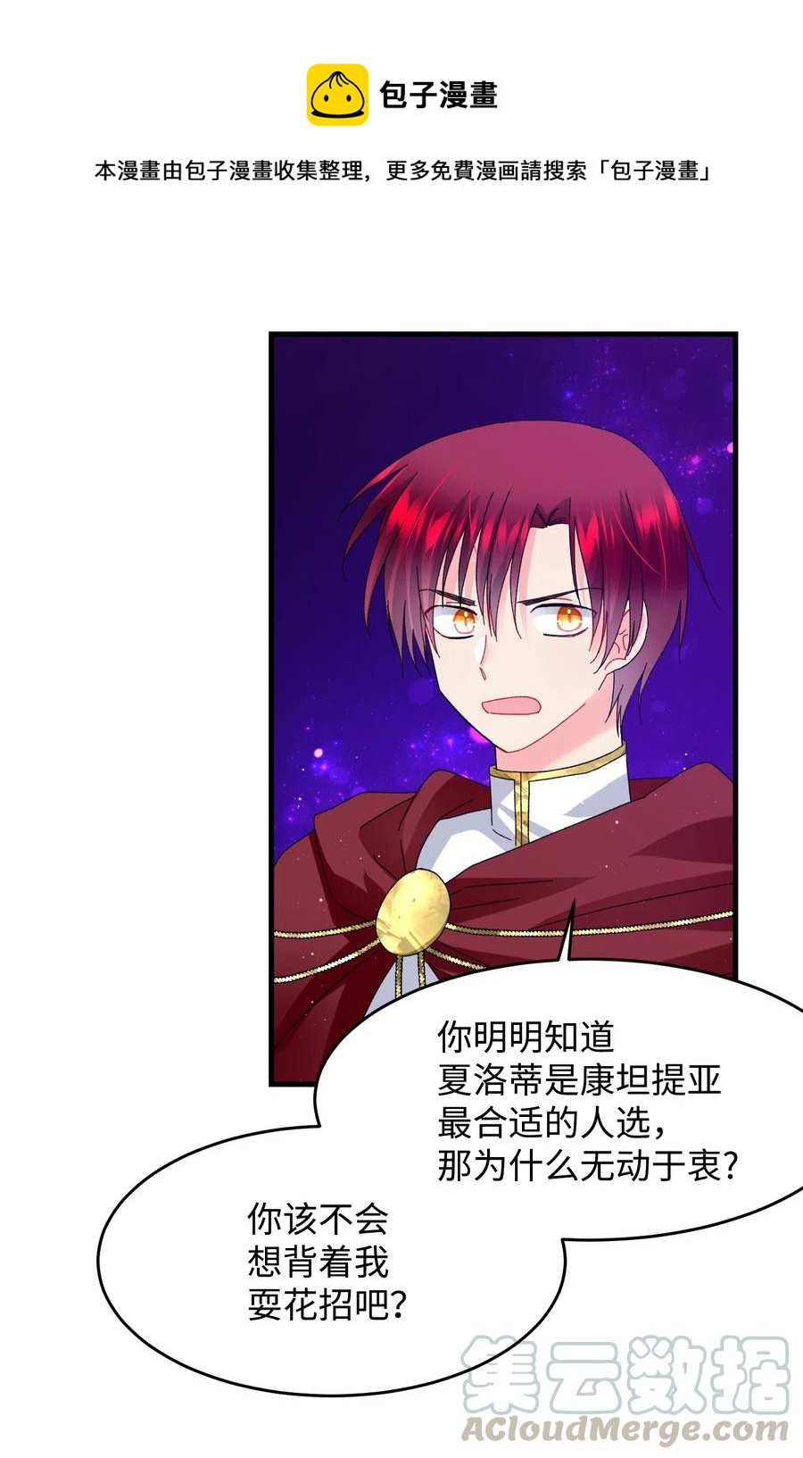 《穿越成渣女的我想换个男主HE》29 康坦提亚的继承人 第33页