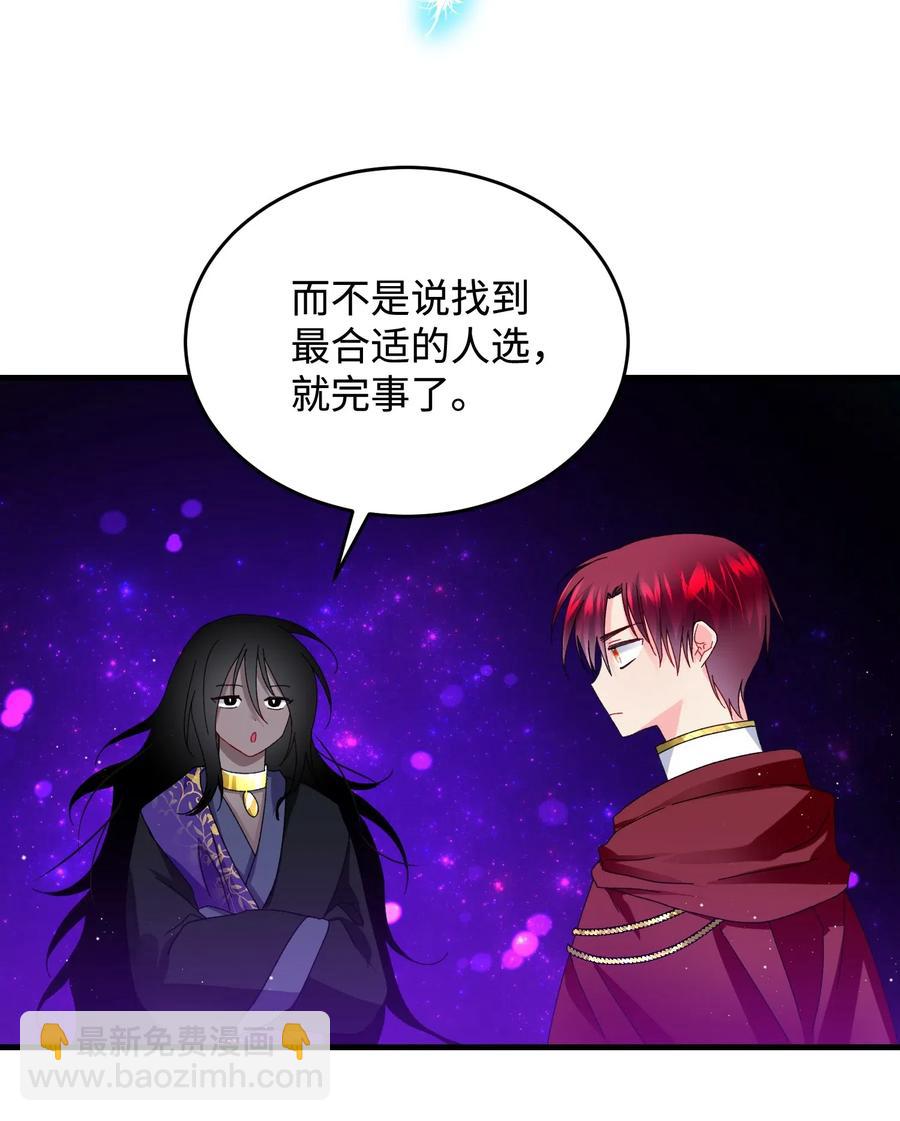 《穿越成渣女的我想换个男主HE》29 康坦提亚的继承人 第36页