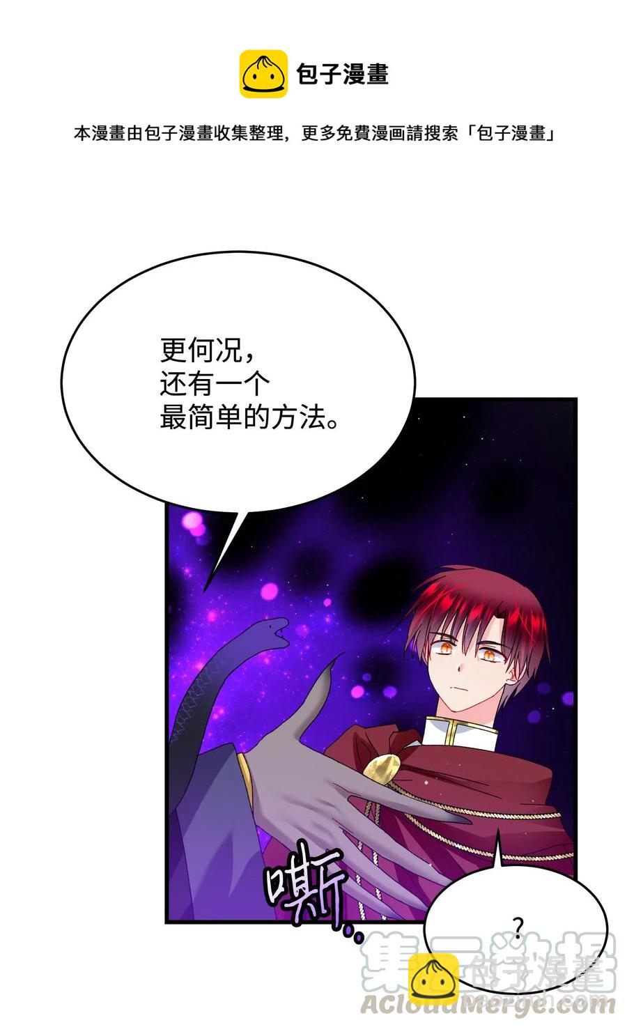 《穿越成渣女的我想换个男主HE》29 康坦提亚的继承人 第37页