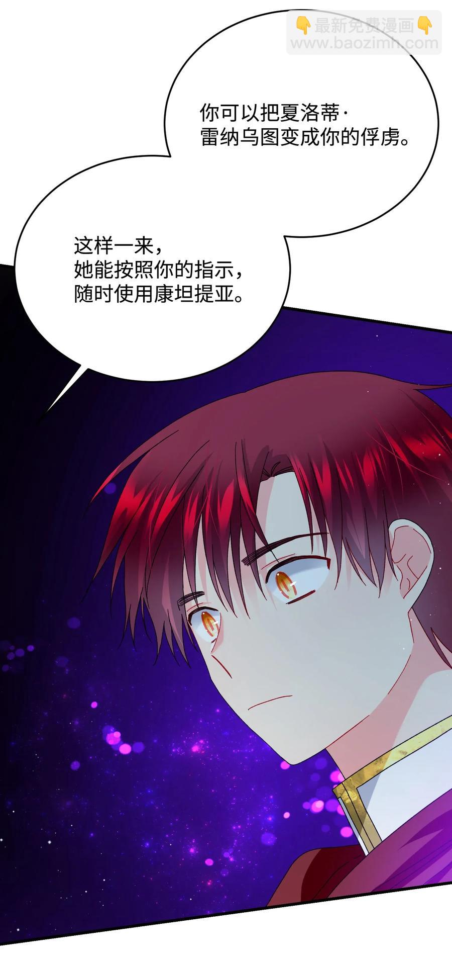 《穿越成渣女的我想换个男主HE》29 康坦提亚的继承人 第39页
