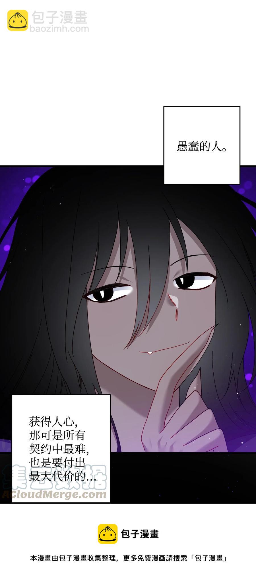 《穿越成渣女的我想换个男主HE》29 康坦提亚的继承人 第45页