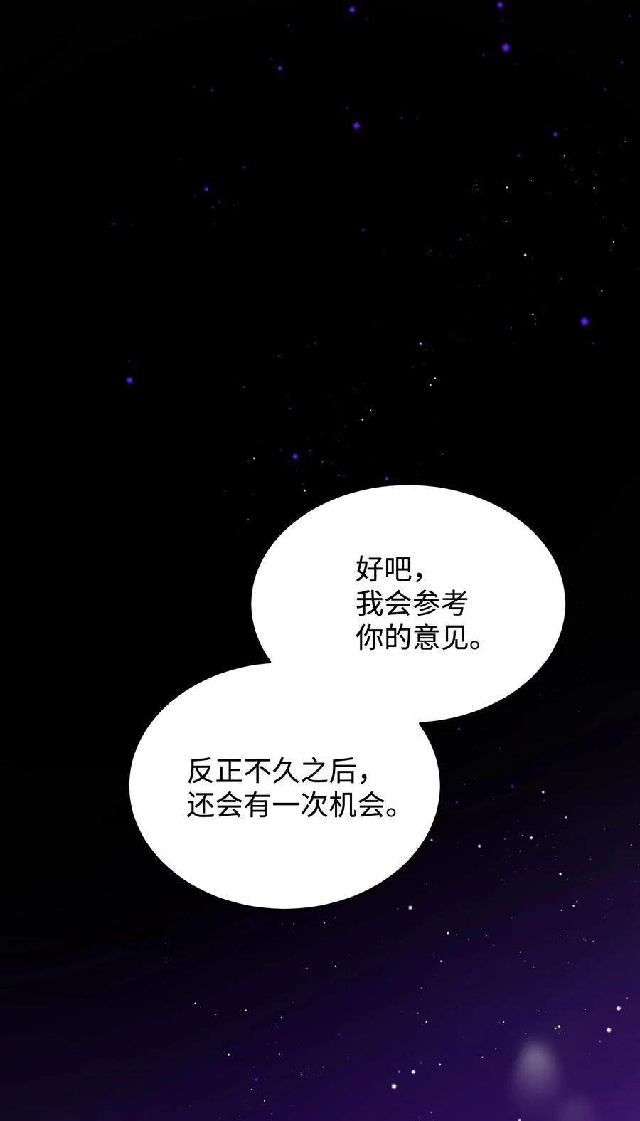 《穿越成渣女的我想换个男主HE》29 康坦提亚的继承人 第46页