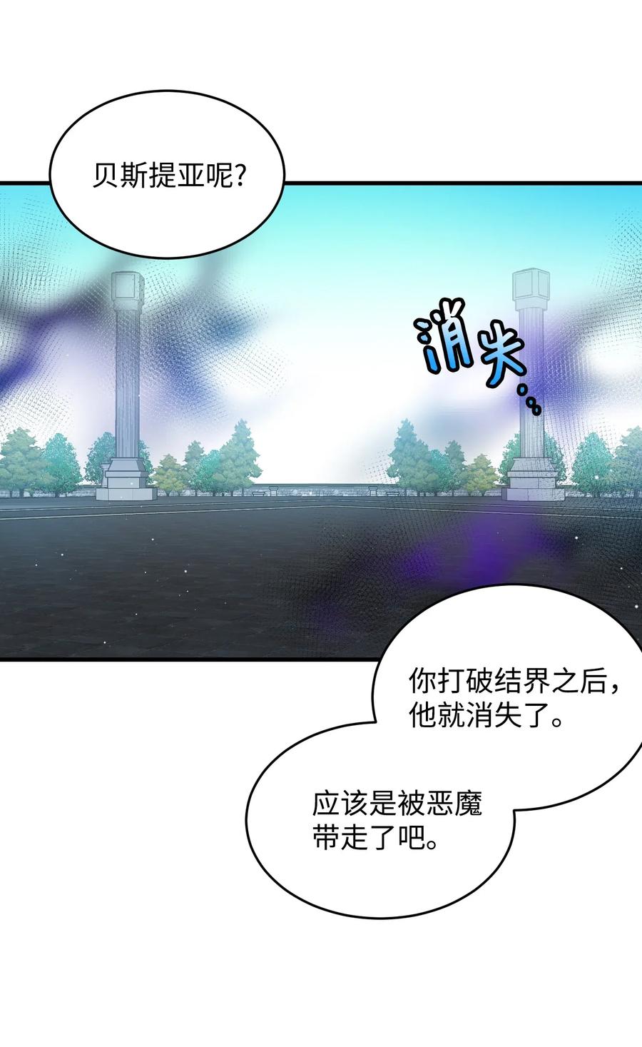 《穿越成渣女的我想换个男主HE》29 康坦提亚的继承人 第6页