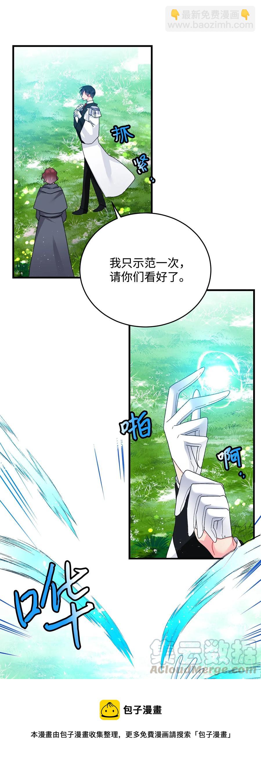 《穿越成渣女的我想换个男主HE》31 结界测试 第13页