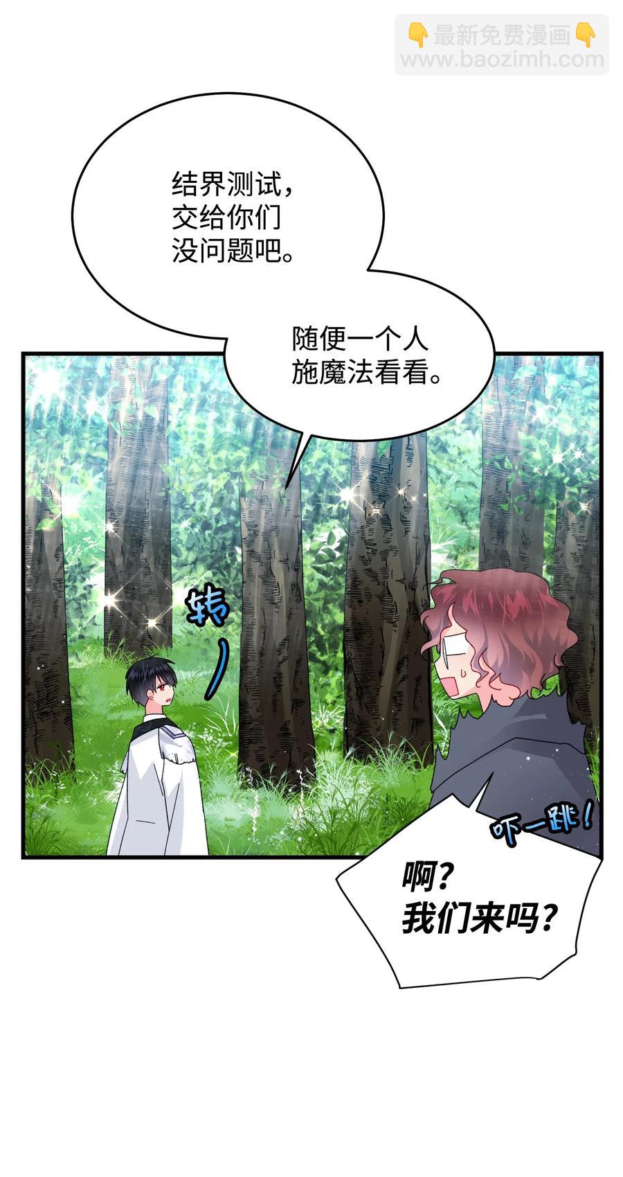 《穿越成渣女的我想换个男主HE》31 结界测试 第19页