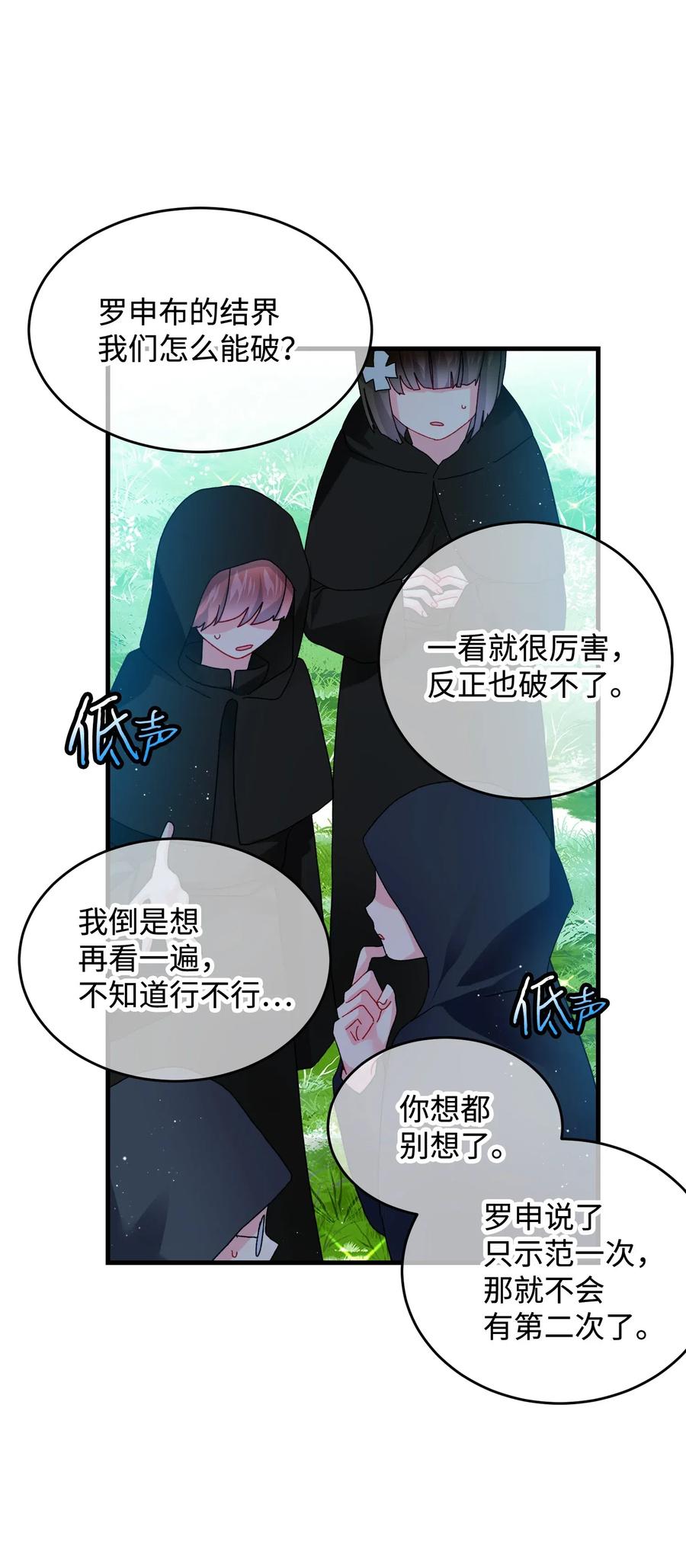 《穿越成渣女的我想换个男主HE》31 结界测试 第20页