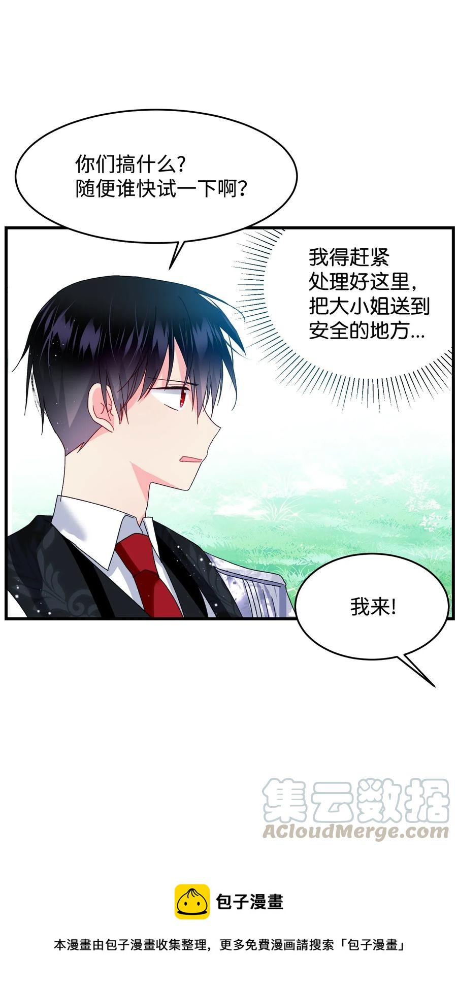 《穿越成渣女的我想换个男主HE》31 结界测试 第21页