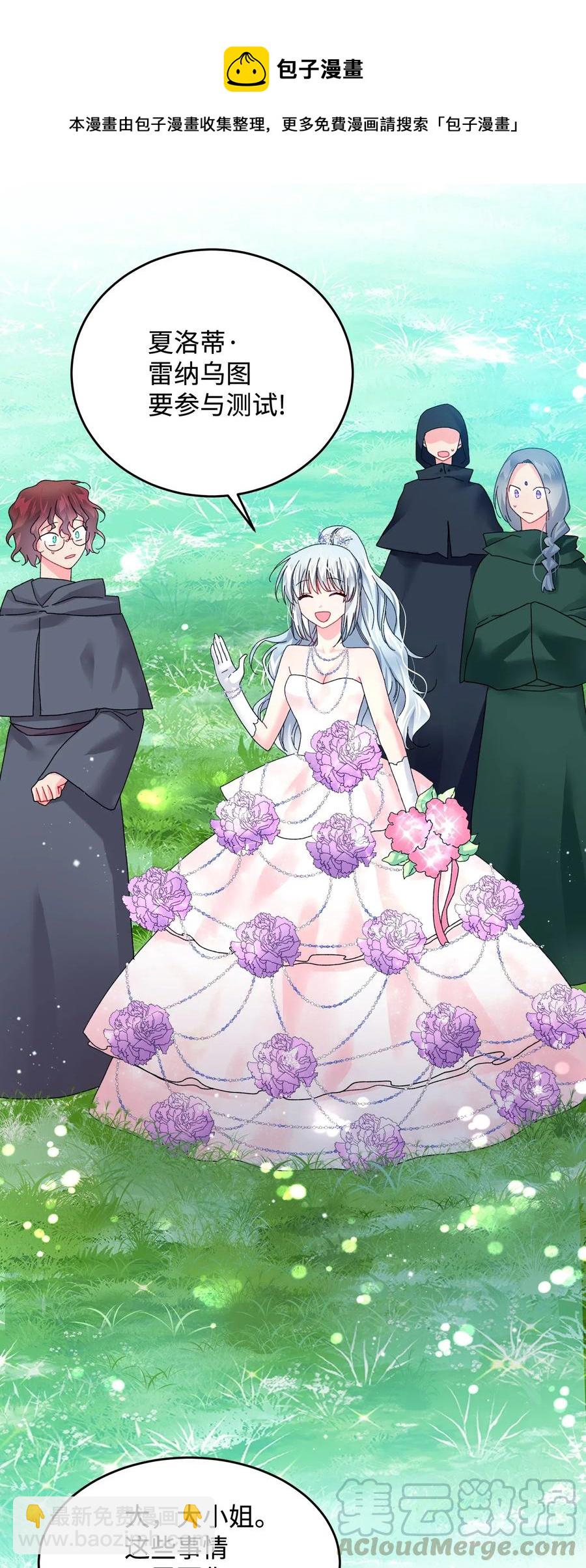 《穿越成渣女的我想换个男主HE》31 结界测试 第25页