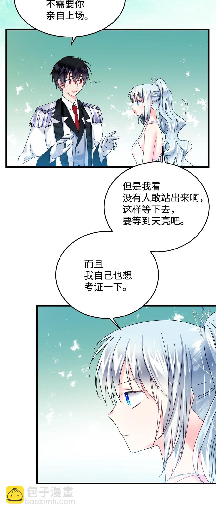 《穿越成渣女的我想换个男主HE》31 结界测试 第26页