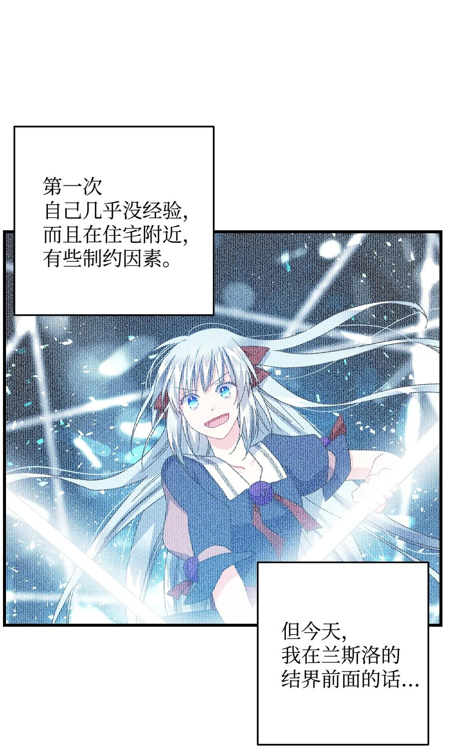 《穿越成渣女的我想换个男主HE》31 结界测试 第31页