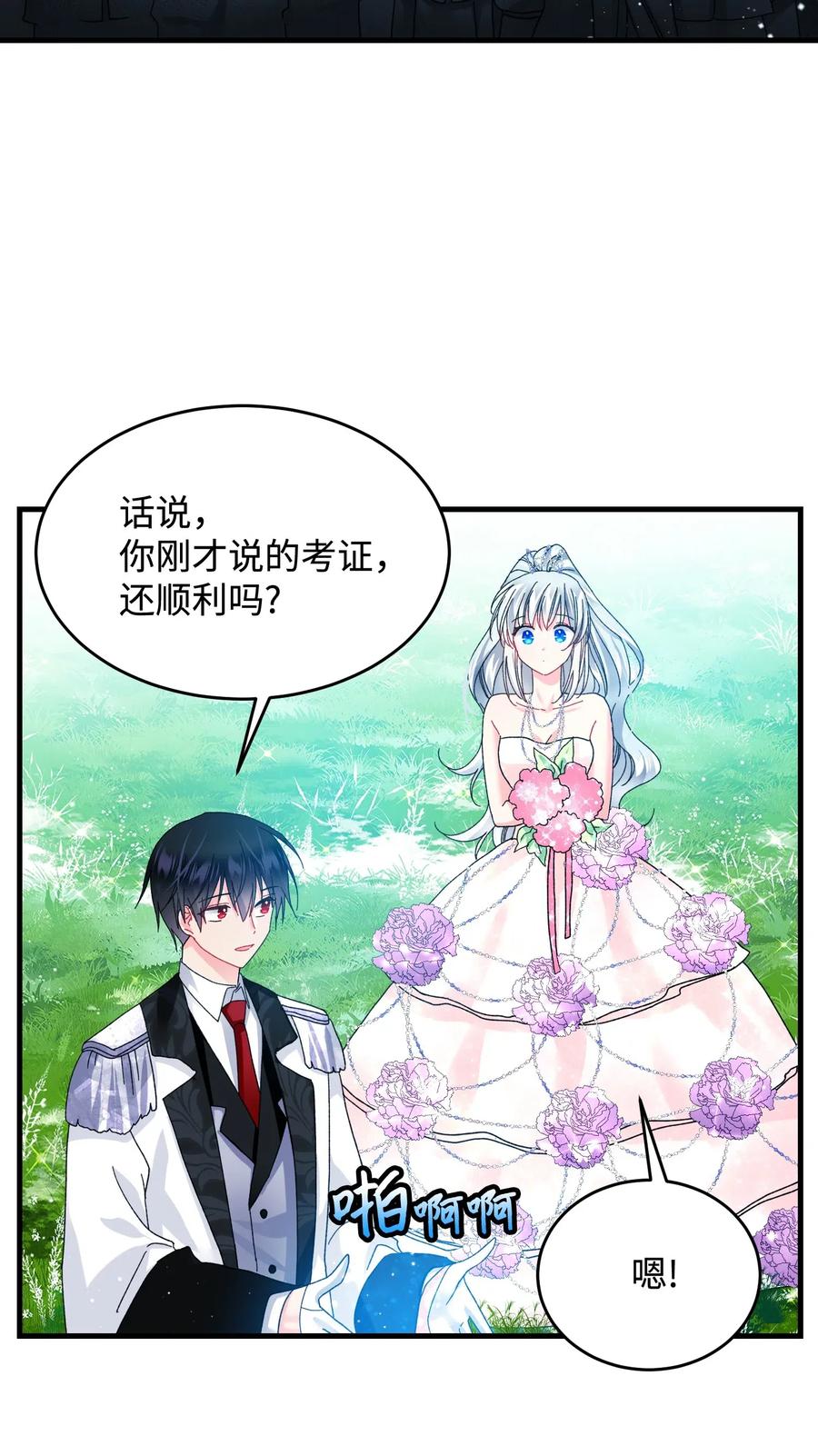 《穿越成渣女的我想换个男主HE》31 结界测试 第46页