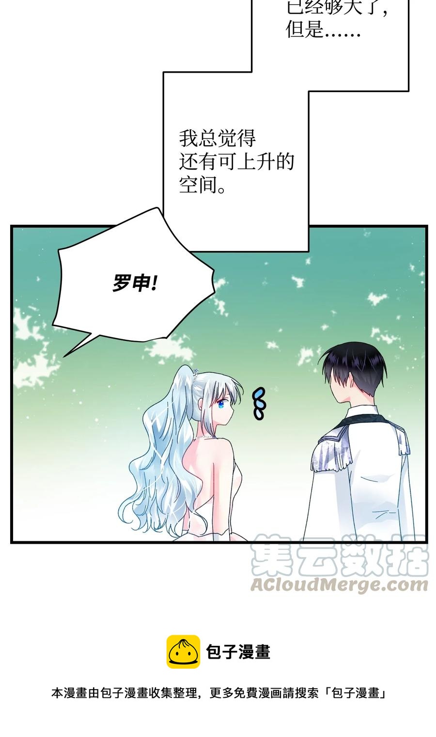 《穿越成渣女的我想换个男主HE》31 结界测试 第49页