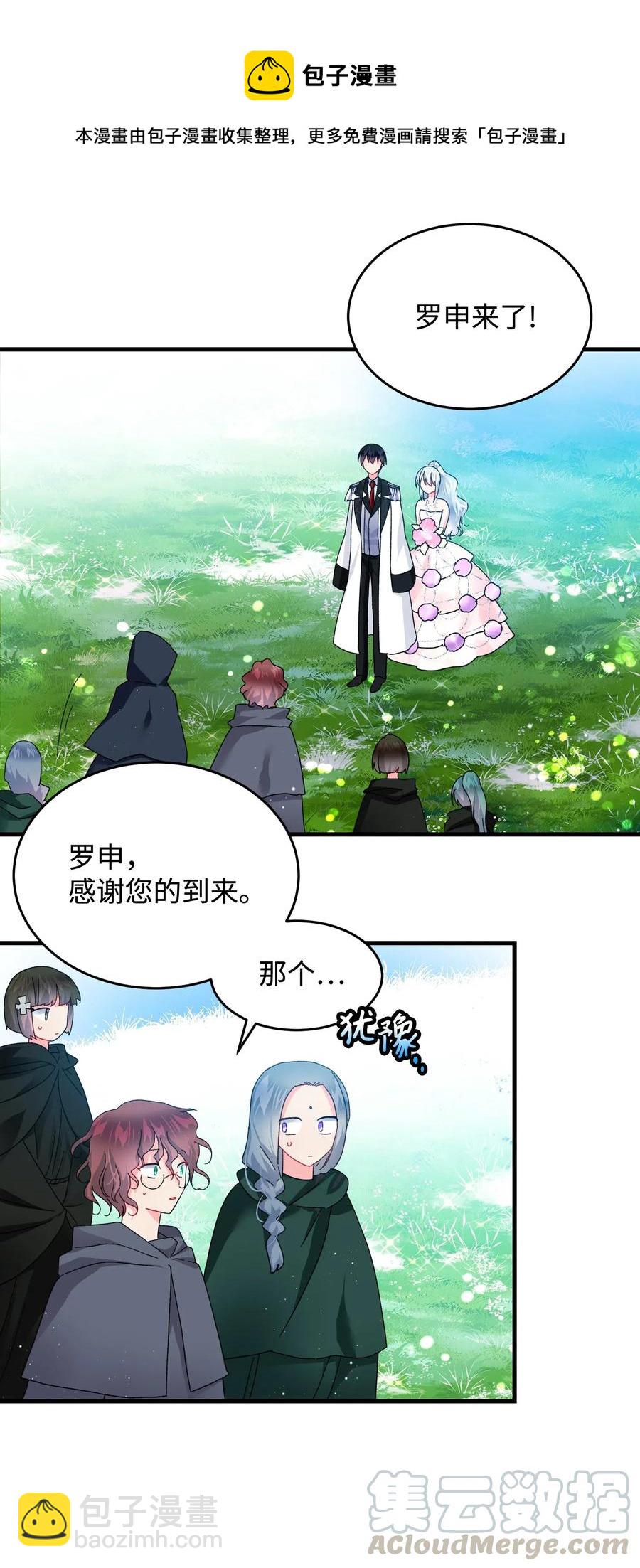 《穿越成渣女的我想换个男主HE》31 结界测试 第5页