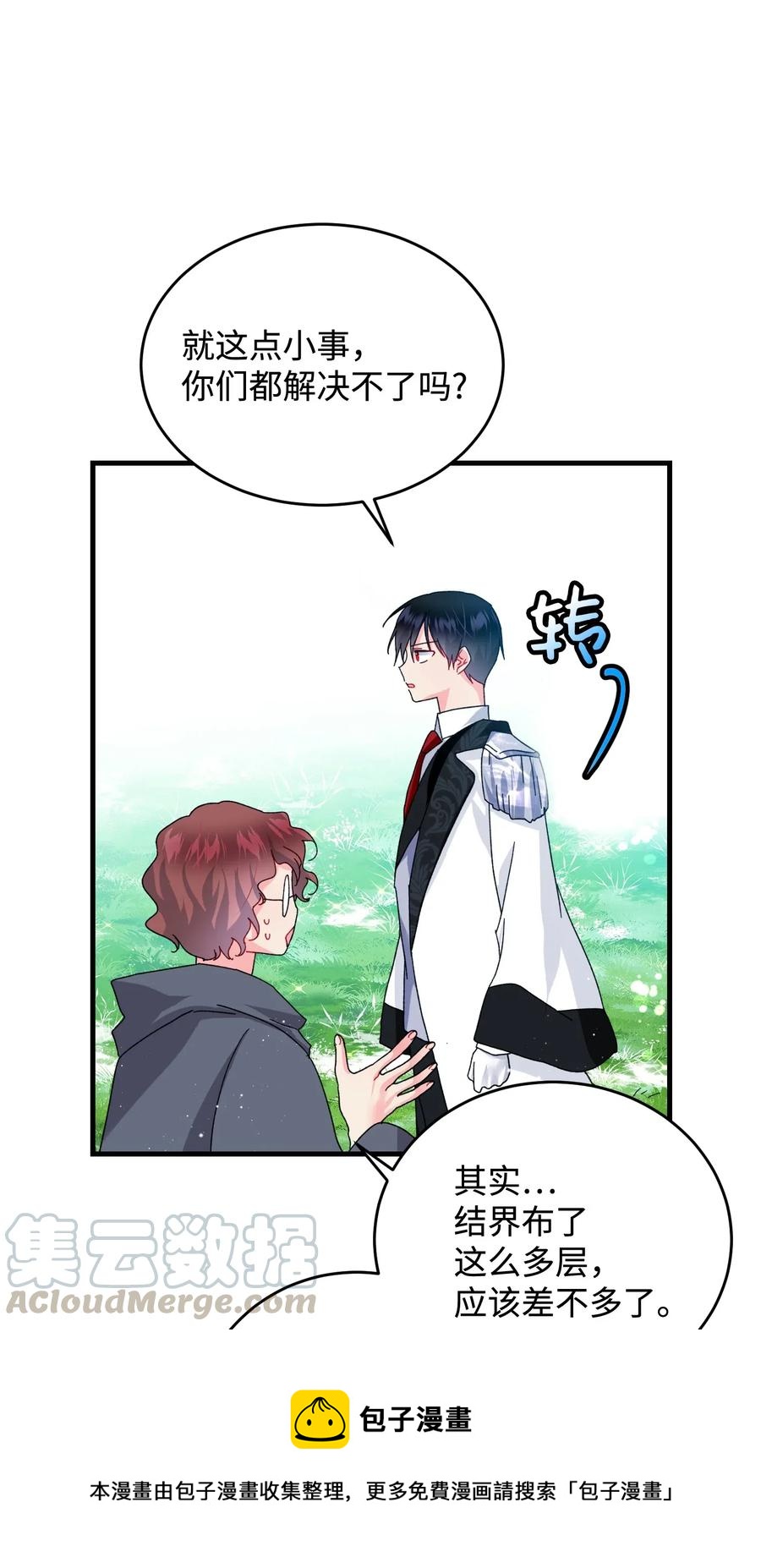 《穿越成渣女的我想换个男主HE》31 结界测试 第9页