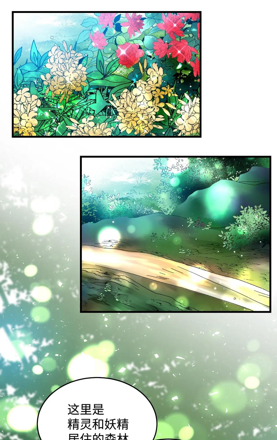 《穿越成渣女的我想换个男主HE》30 魔法师的真爱 第14页