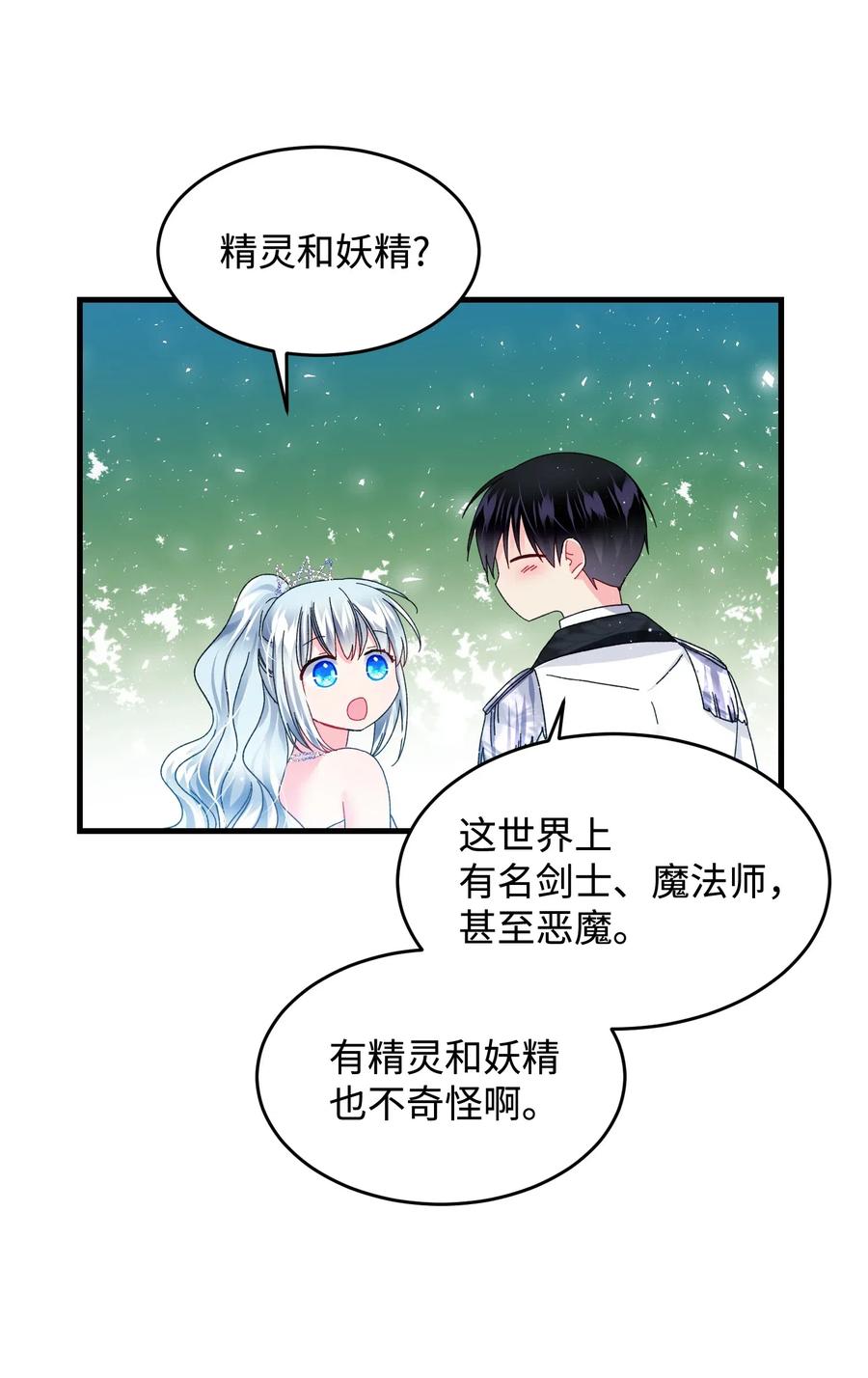 《穿越成渣女的我想换个男主HE》30 魔法师的真爱 第16页