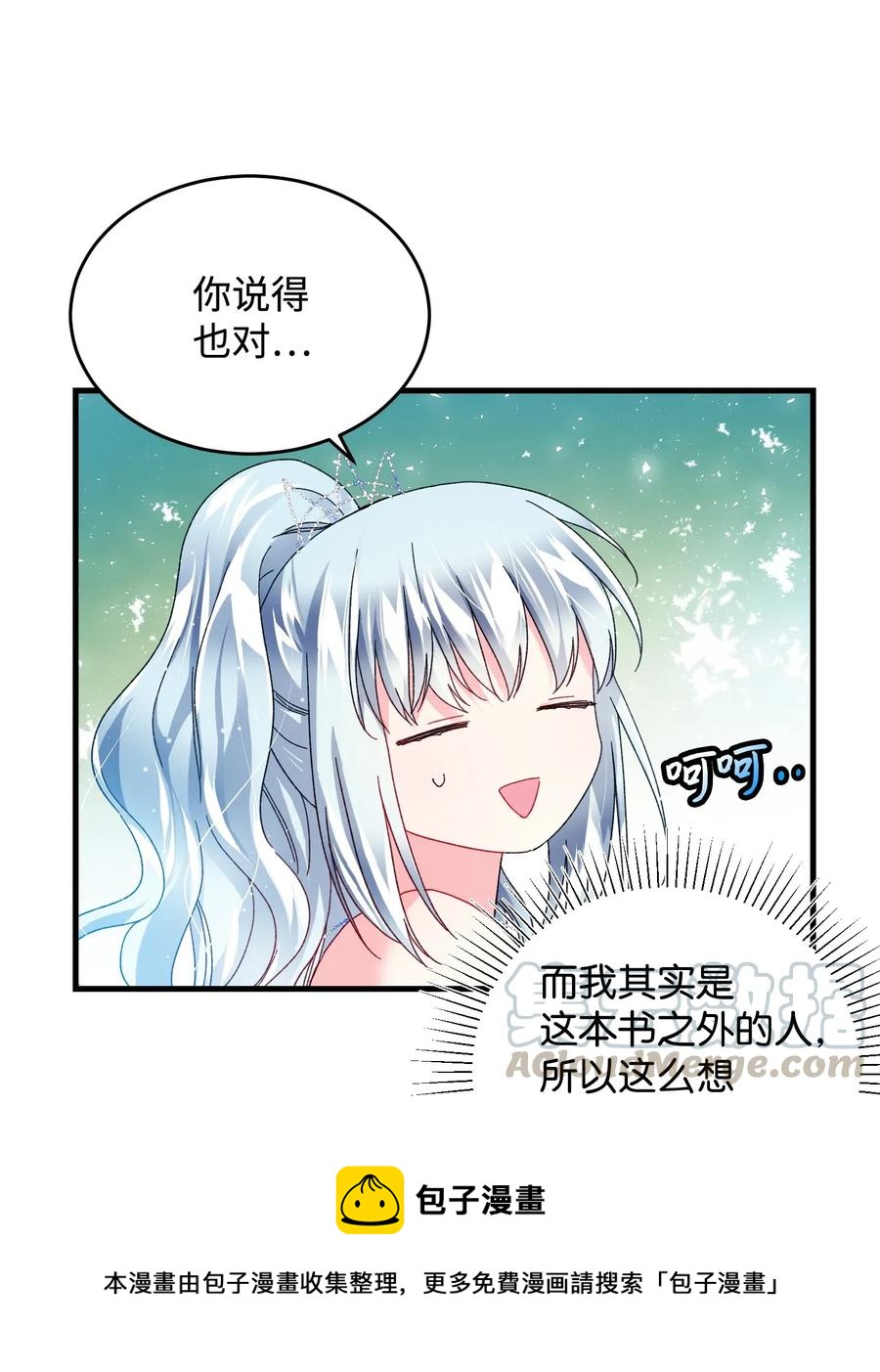 《穿越成渣女的我想换个男主HE》30 魔法师的真爱 第17页