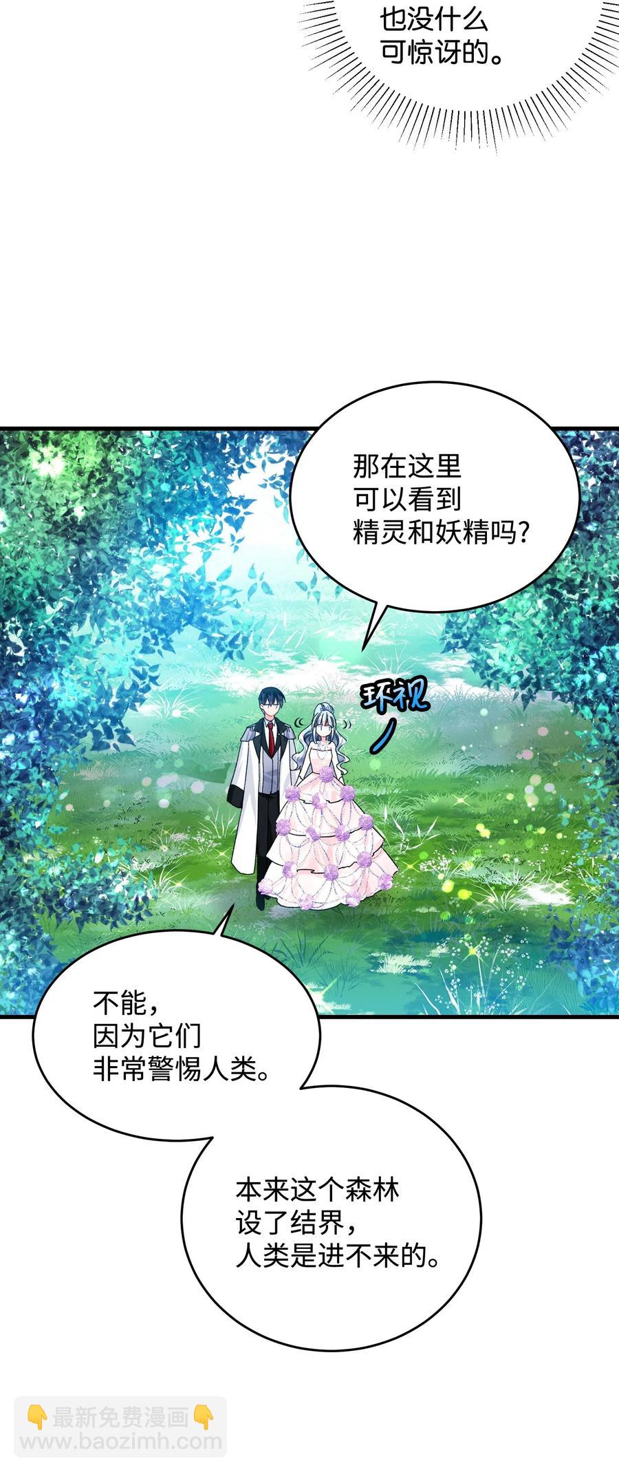 《穿越成渣女的我想换个男主HE》30 魔法师的真爱 第18页