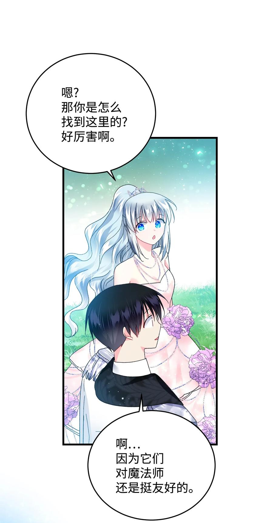 《穿越成渣女的我想换个男主HE》30 魔法师的真爱 第19页
