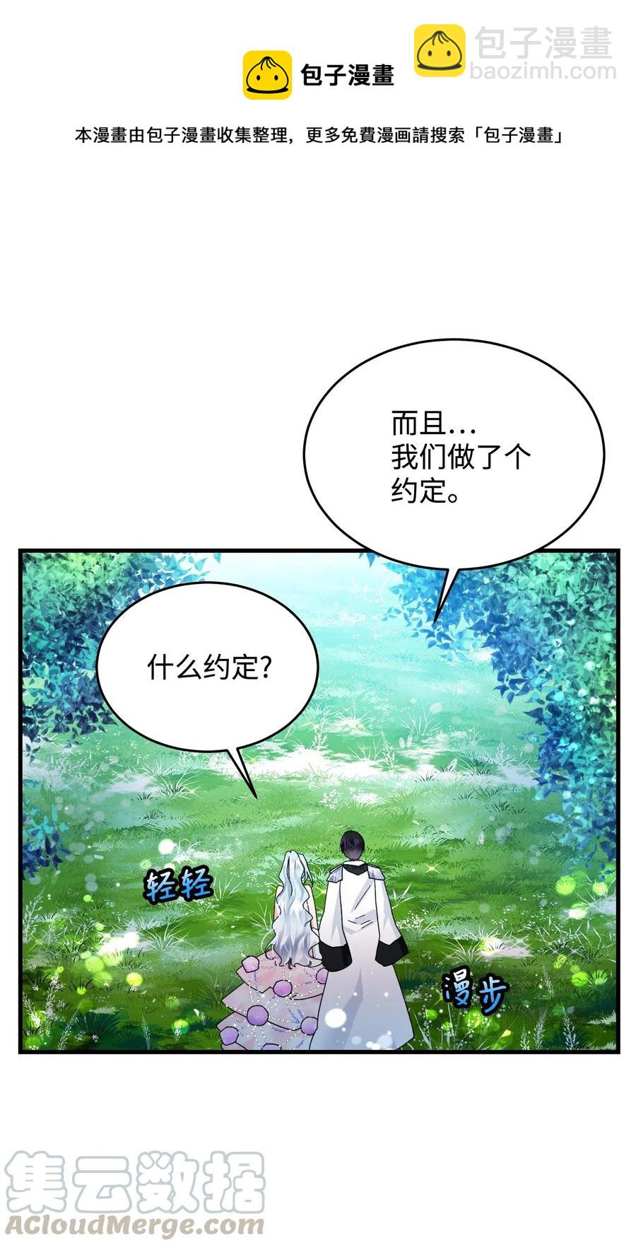 《穿越成渣女的我想换个男主HE》30 魔法师的真爱 第21页