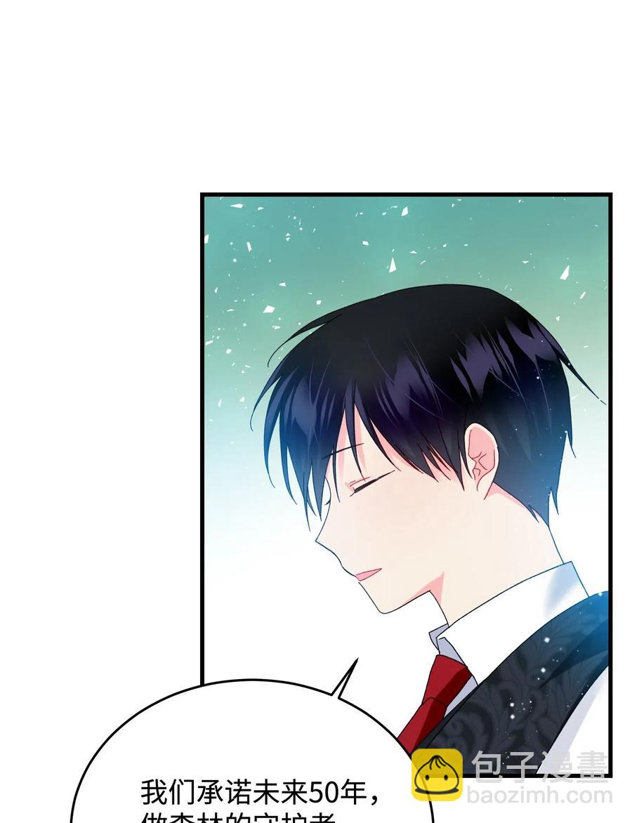 《穿越成渣女的我想换个男主HE》30 魔法师的真爱 第22页