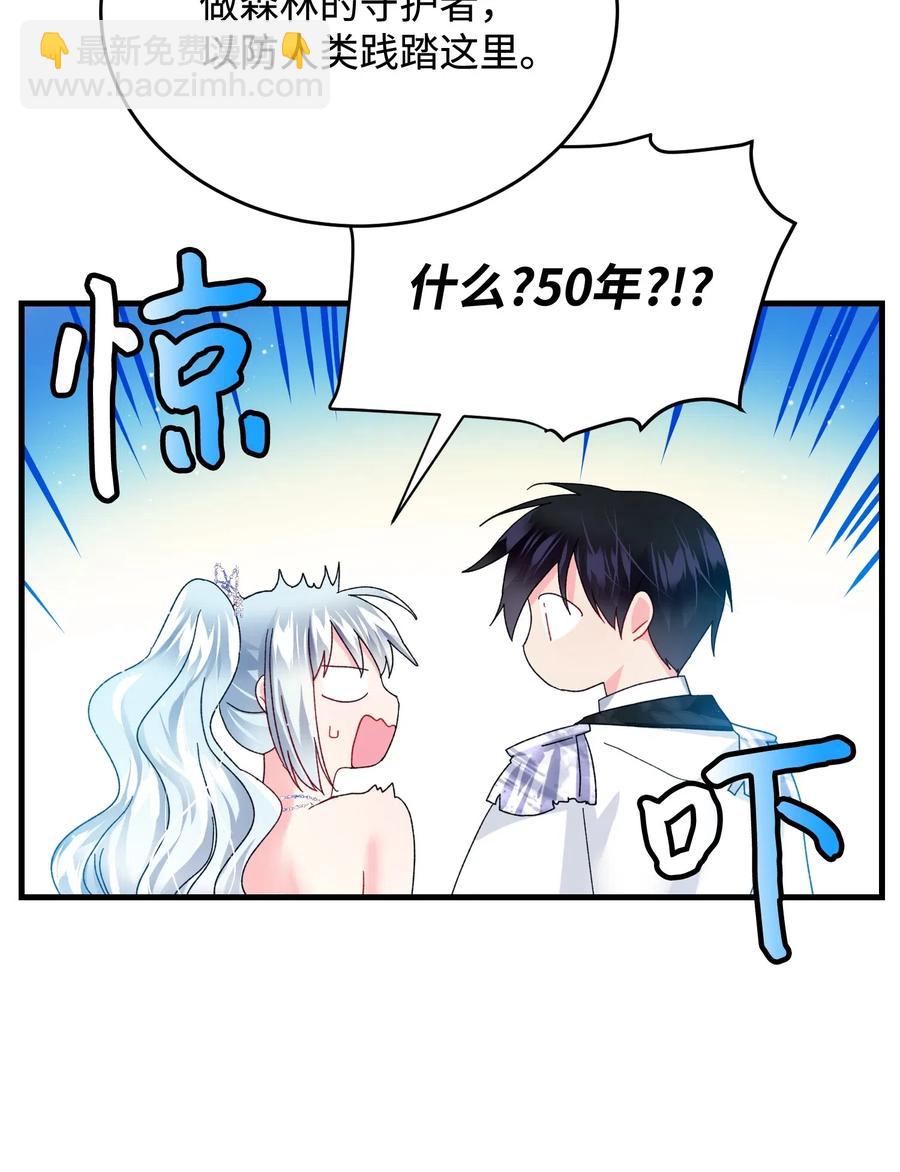 《穿越成渣女的我想换个男主HE》30 魔法师的真爱 第23页