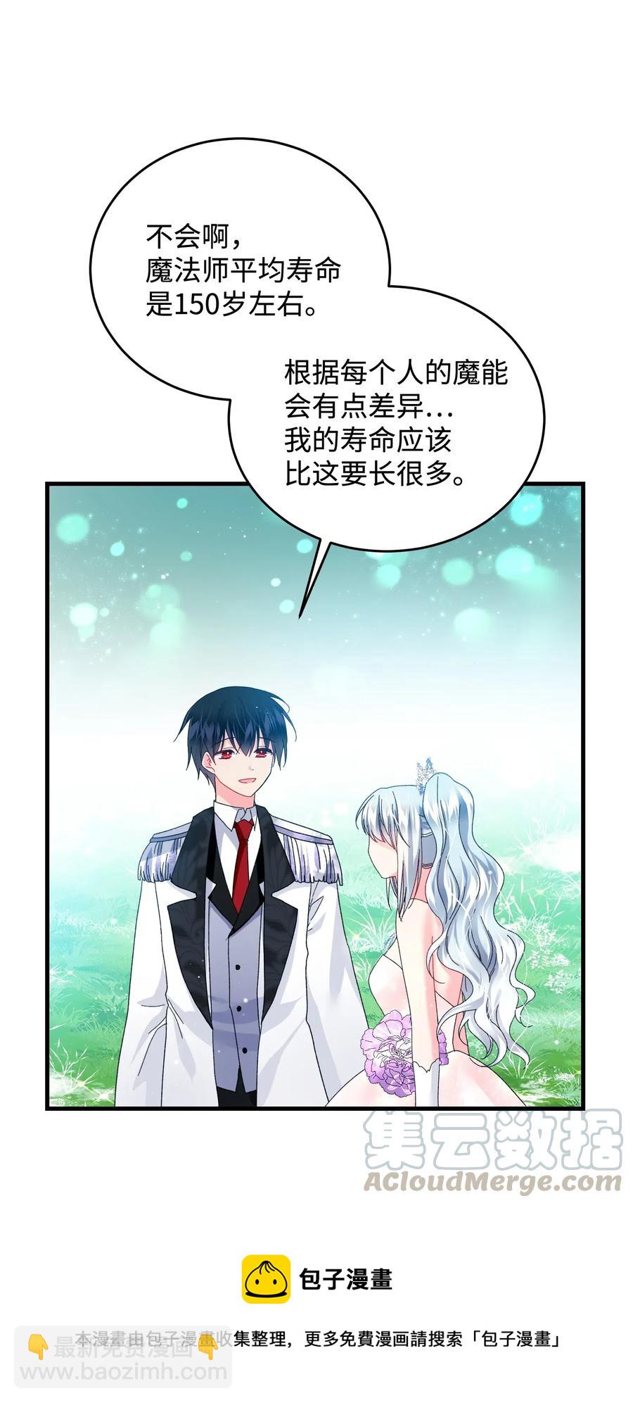 《穿越成渣女的我想换个男主HE》30 魔法师的真爱 第25页