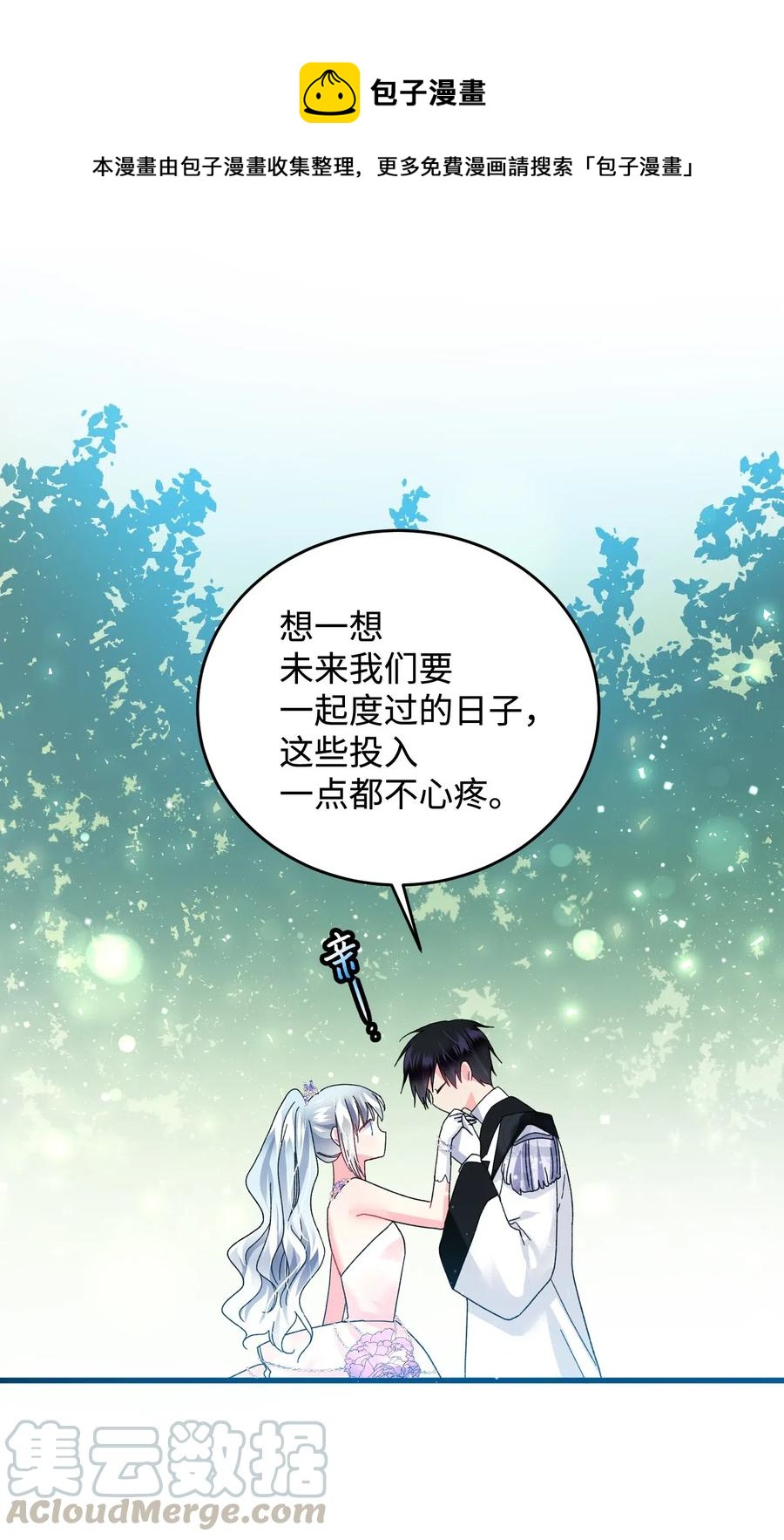 《穿越成渣女的我想换个男主HE》30 魔法师的真爱 第29页