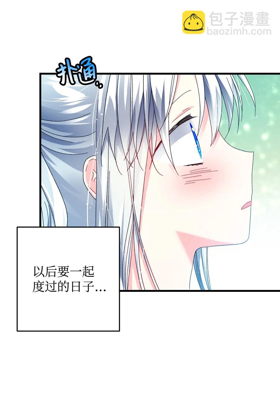 《穿越成渣女的我想换个男主HE》30 魔法师的真爱 第30页