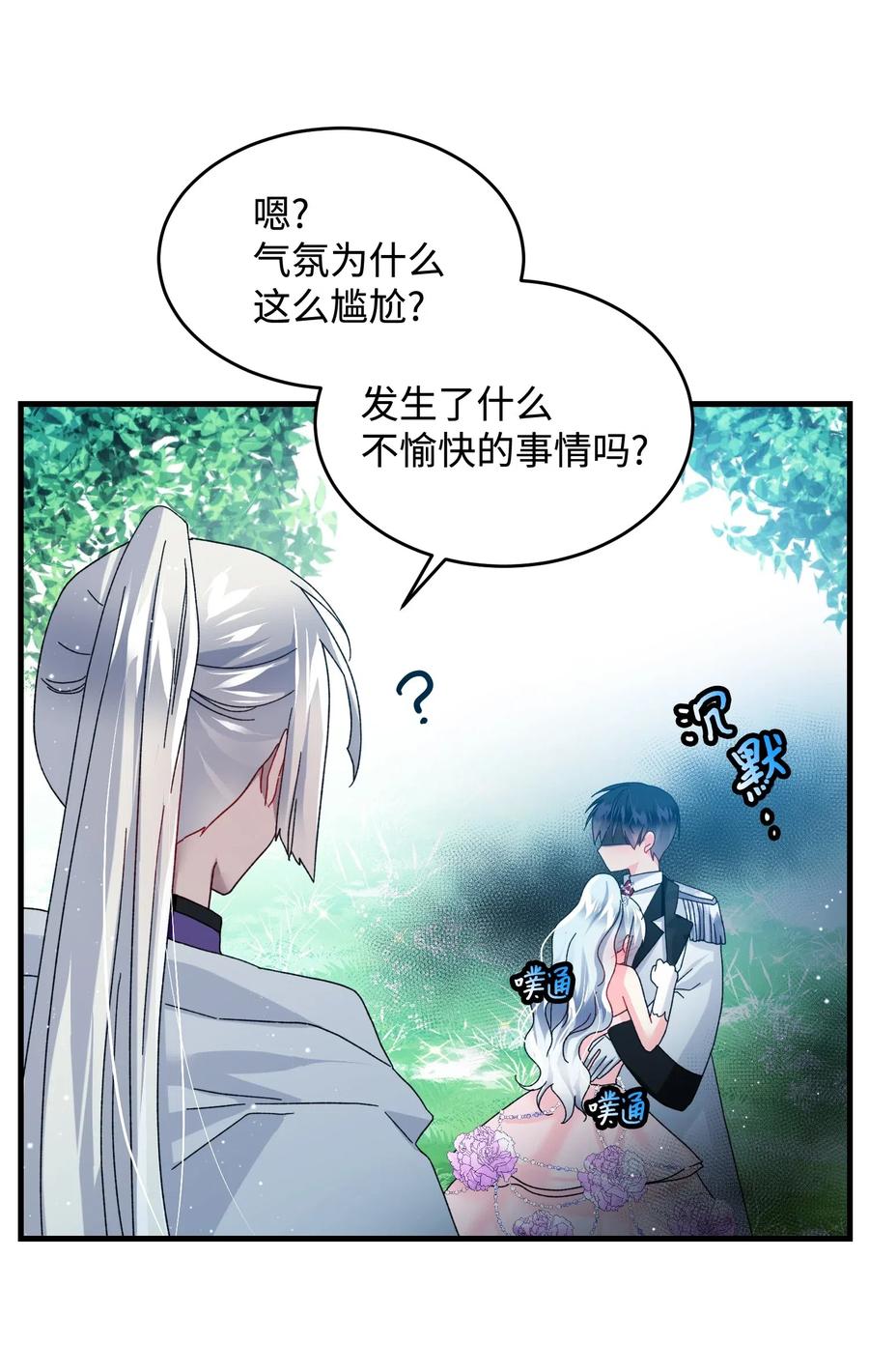 《穿越成渣女的我想换个男主HE》30 魔法师的真爱 第36页