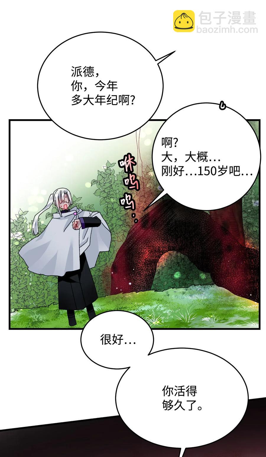 《穿越成渣女的我想换个男主HE》30 魔法师的真爱 第39页