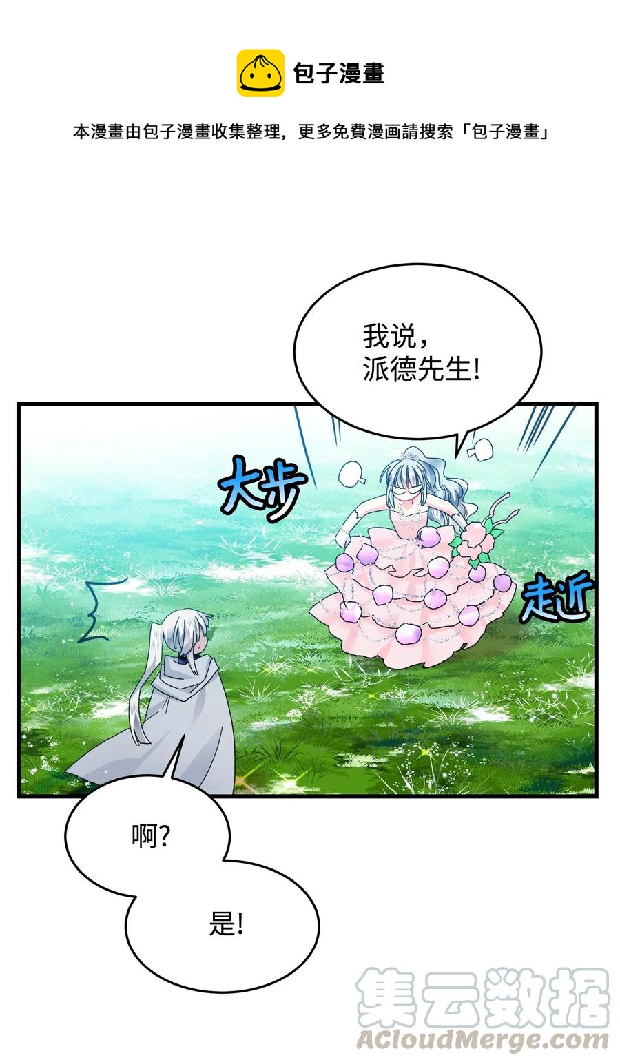 《穿越成渣女的我想换个男主HE》30 魔法师的真爱 第41页