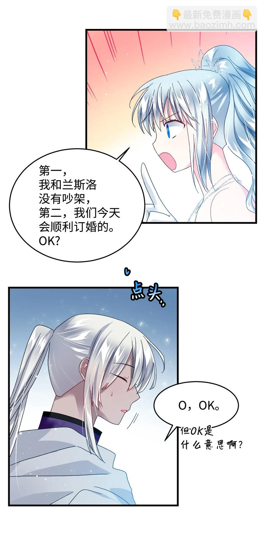 《穿越成渣女的我想换个男主HE》30 魔法师的真爱 第42页