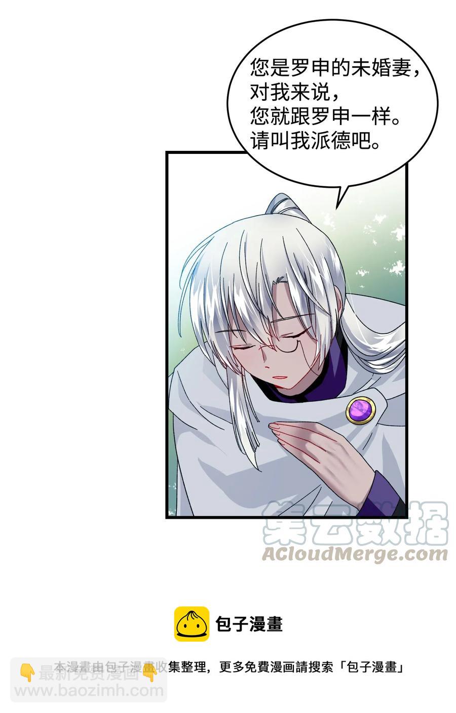《穿越成渣女的我想换个男主HE》30 魔法师的真爱 第49页