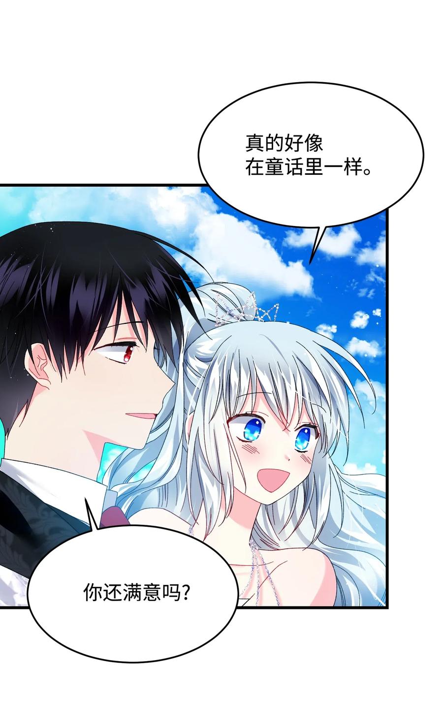 《穿越成渣女的我想换个男主HE》30 魔法师的真爱 第4页