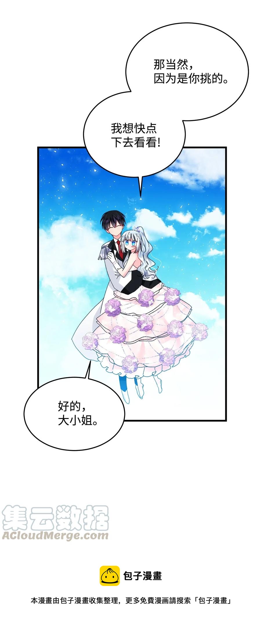 《穿越成渣女的我想换个男主HE》30 魔法师的真爱 第5页