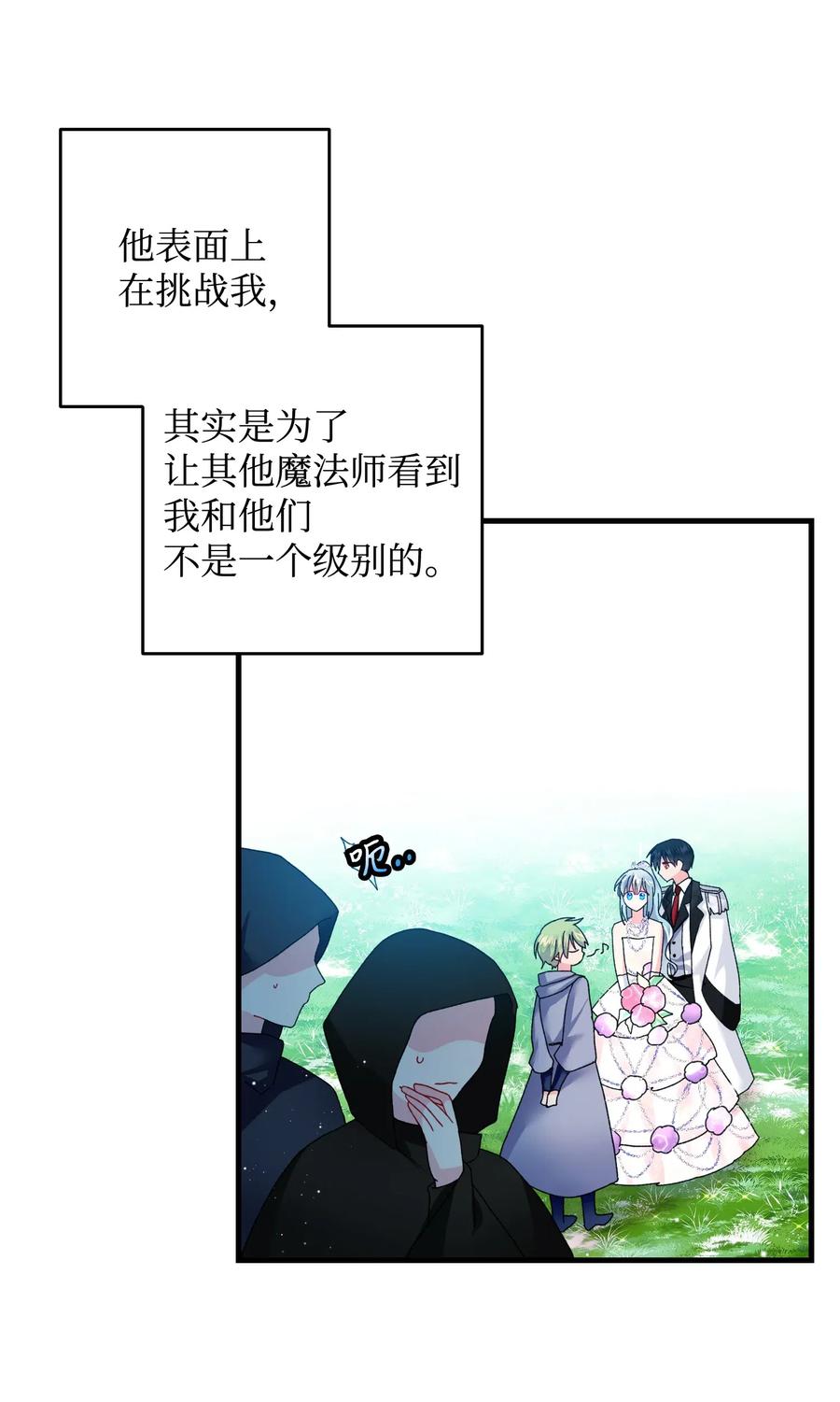 《穿越成渣女的我想换个男主HE》32 格里安的忠言 第16页