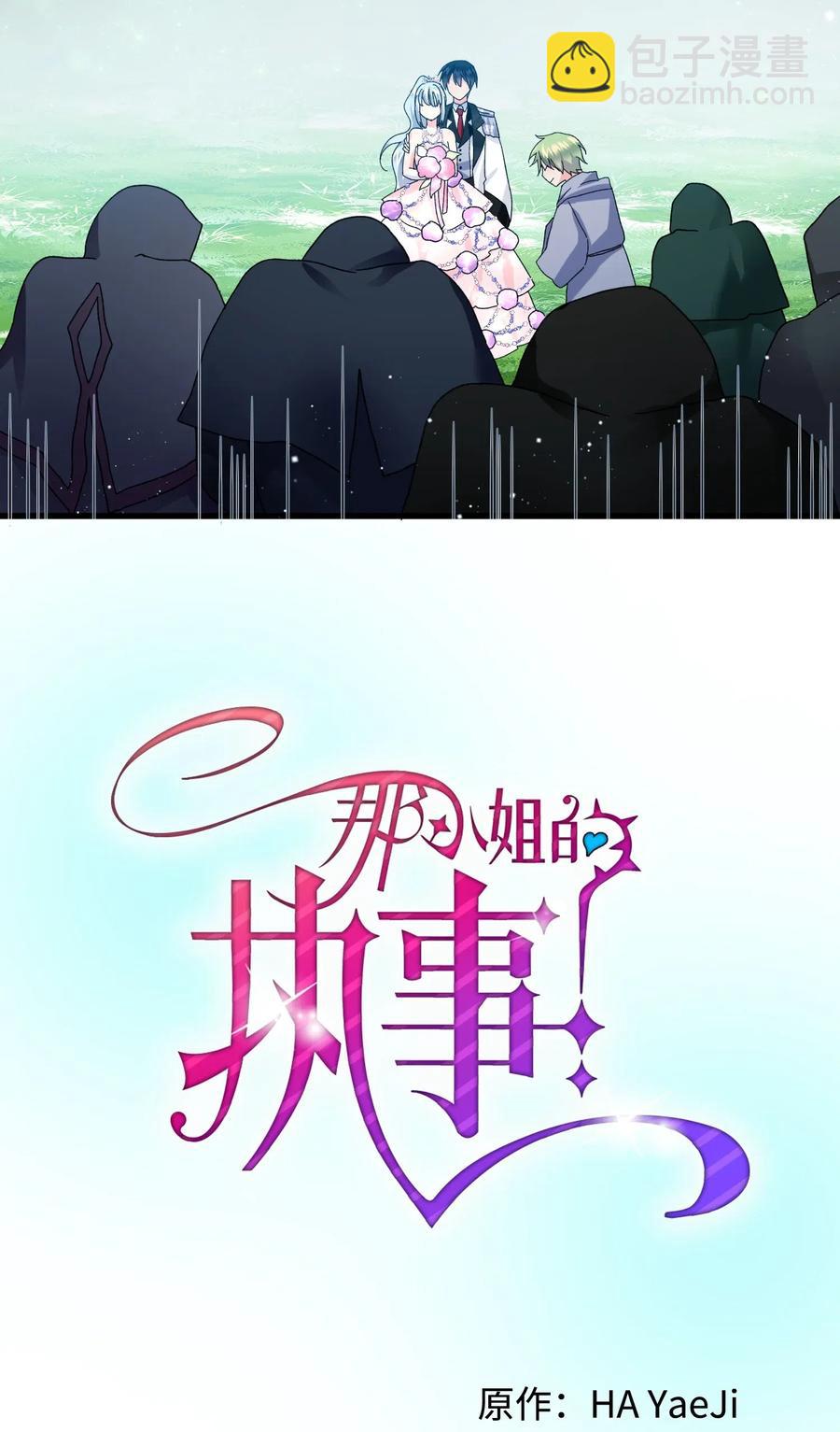《穿越成渣女的我想换个男主HE》32 格里安的忠言 第23页