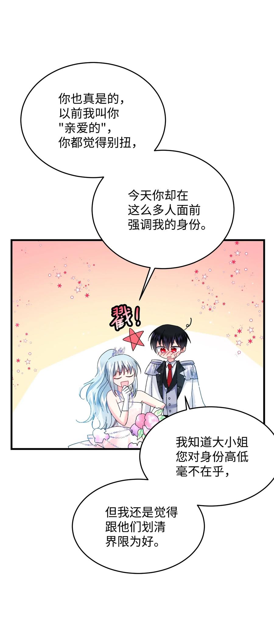 《穿越成渣女的我想换个男主HE》32 格里安的忠言 第28页