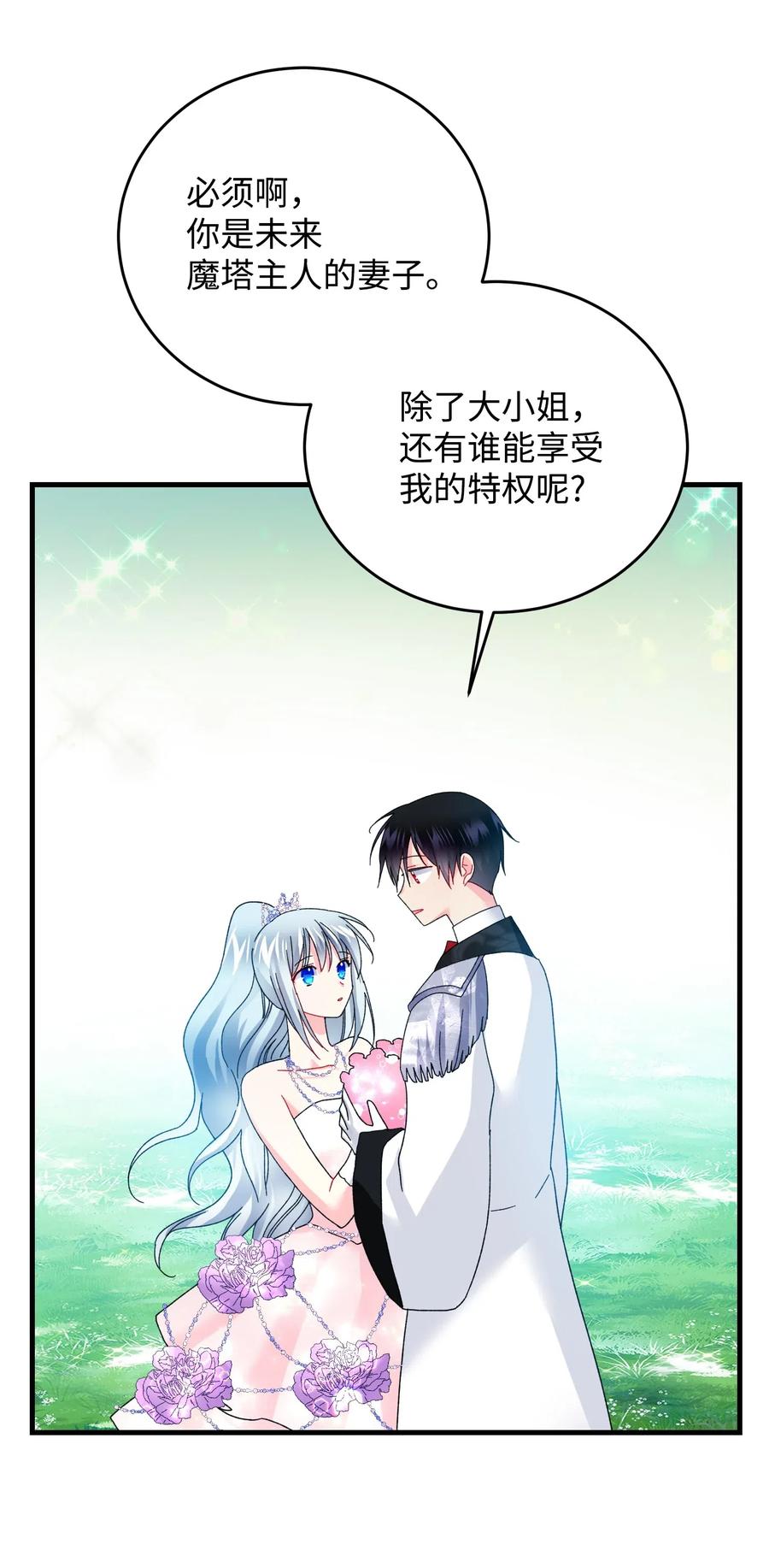 《穿越成渣女的我想换个男主HE》32 格里安的忠言 第31页