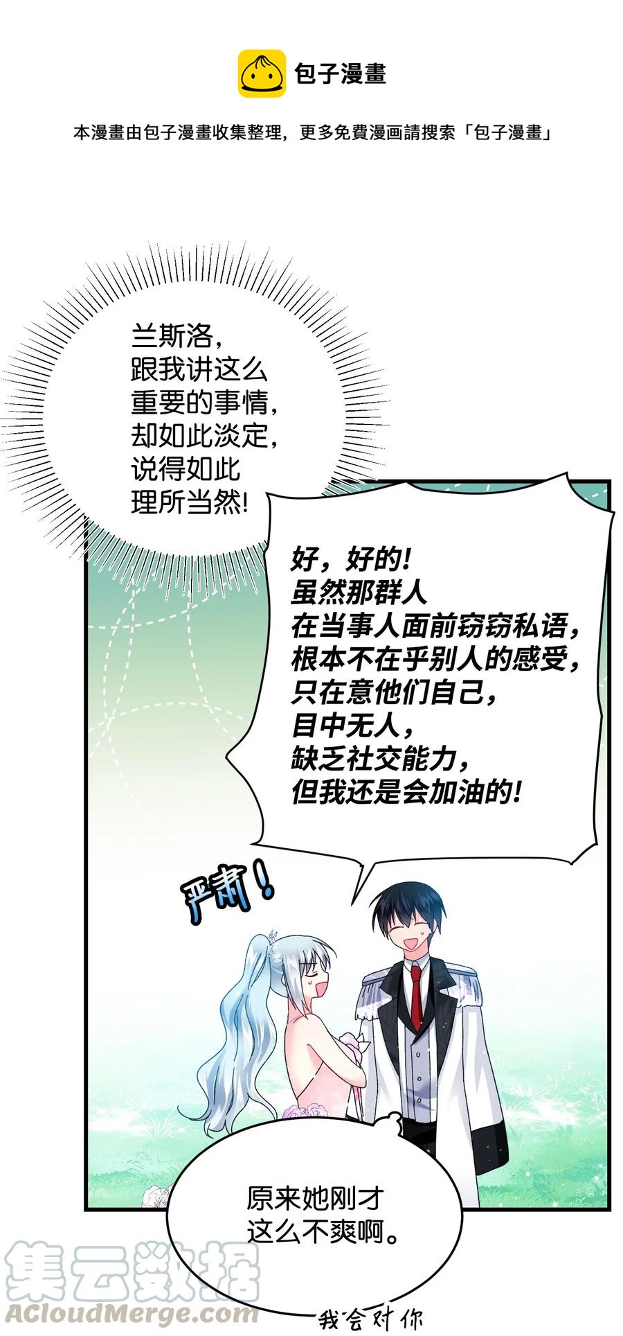 《穿越成渣女的我想换个男主HE》32 格里安的忠言 第33页