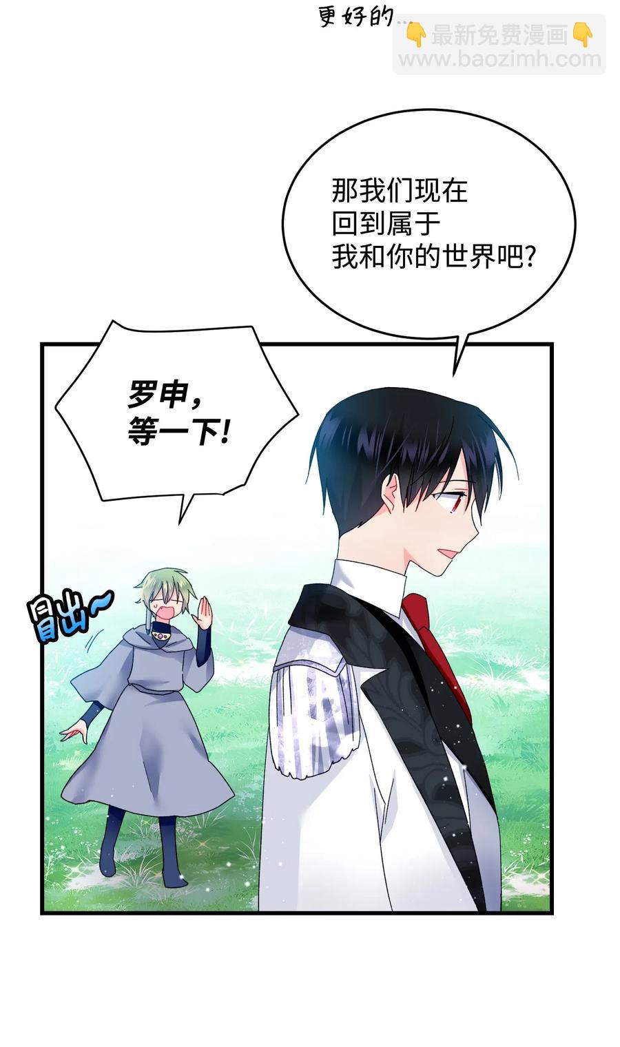 《穿越成渣女的我想换个男主HE》32 格里安的忠言 第34页