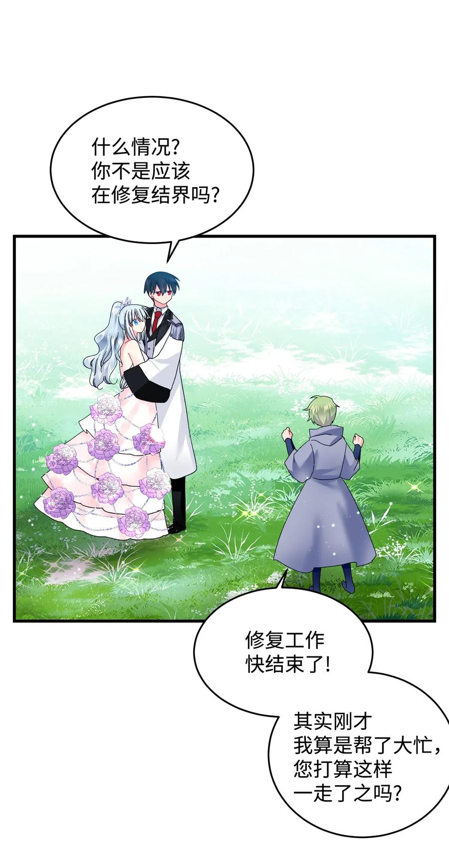 《穿越成渣女的我想换个男主HE》32 格里安的忠言 第35页