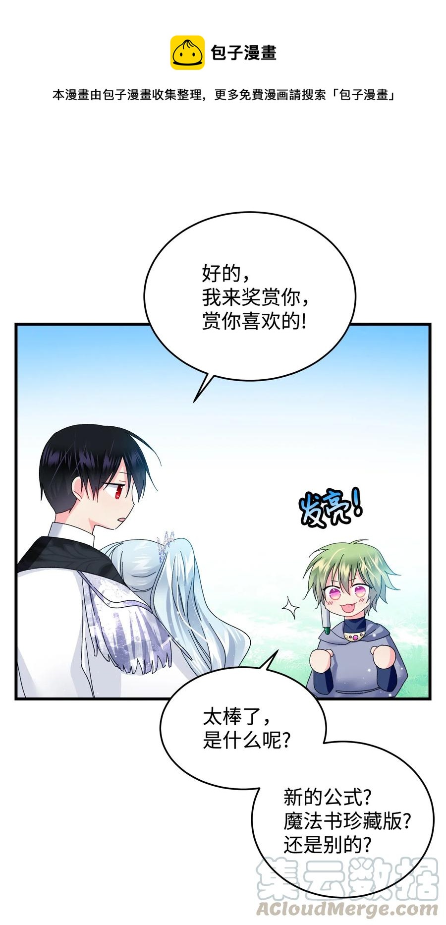 《穿越成渣女的我想换个男主HE》32 格里安的忠言 第37页