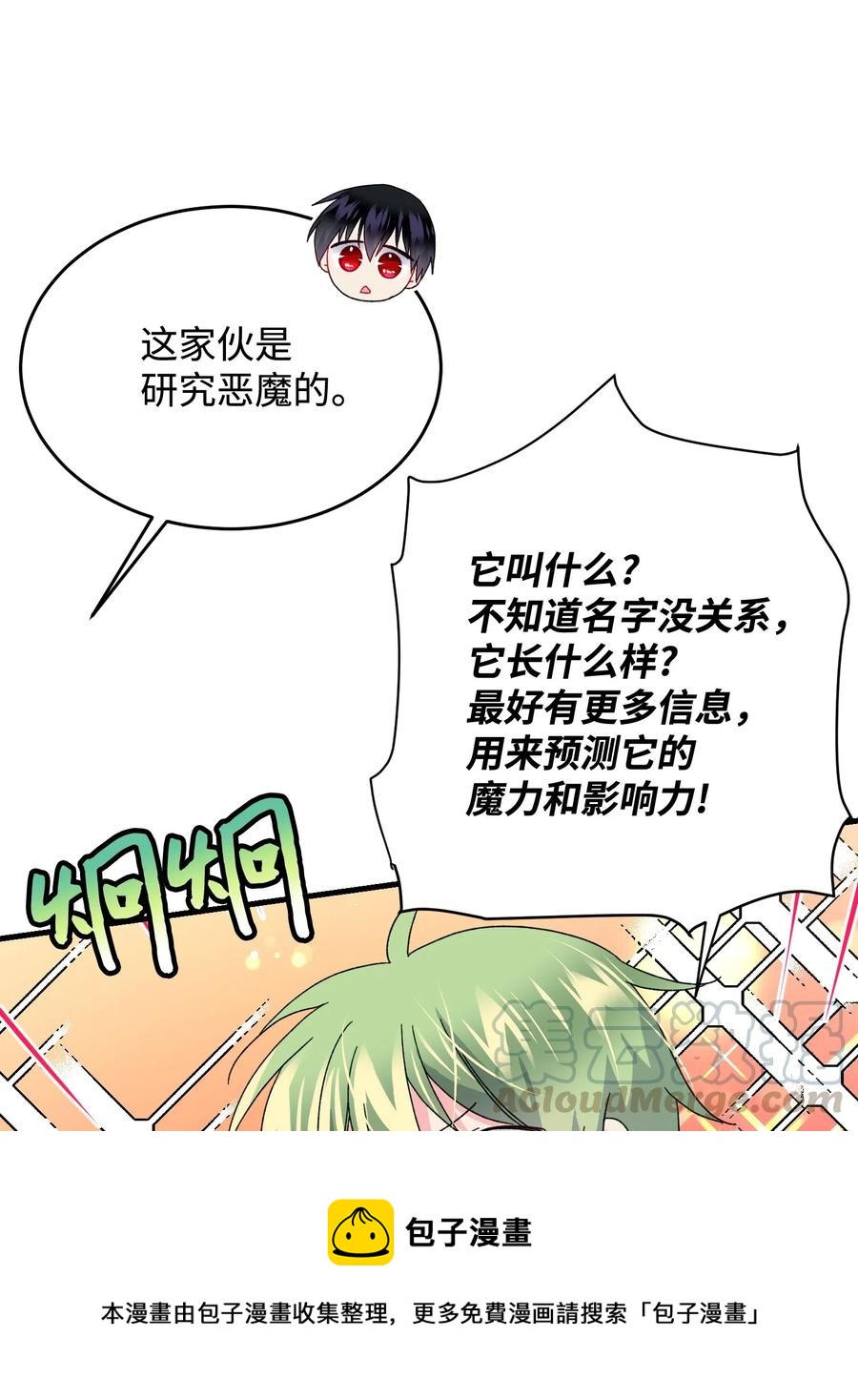 《穿越成渣女的我想换个男主HE》32 格里安的忠言 第41页