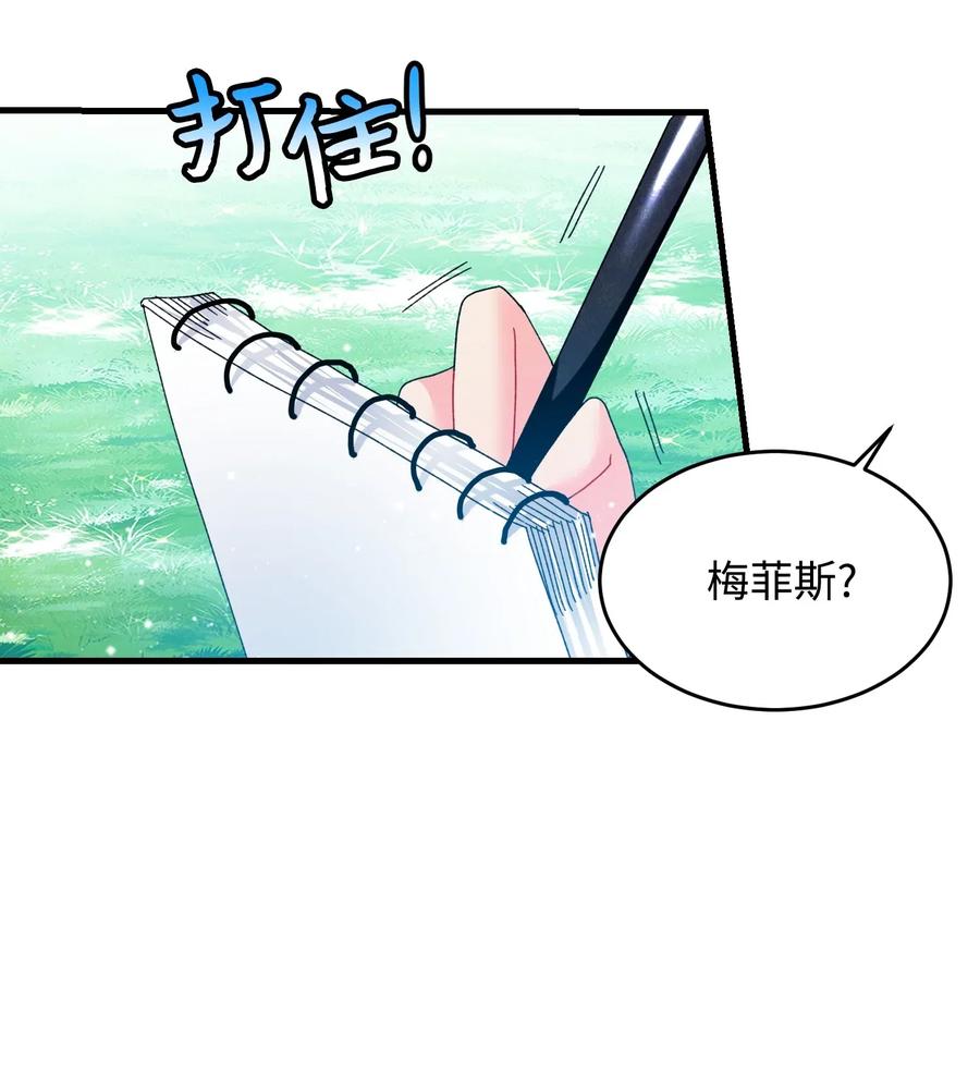 《穿越成渣女的我想换个男主HE》32 格里安的忠言 第44页